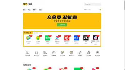 字节玩家–会员充值特价优惠、自动充值、快速到账、正品保障。