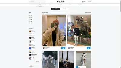 時尚穿搭 - WEAR