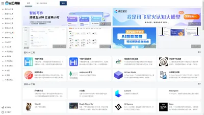 AI工具箱 - 发现AI世界的优质资源，让AI技术变得更简单易用 - AI工具箱