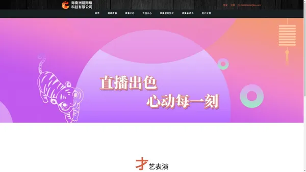 海南洲易网络科技有限公司