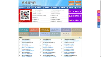 郸城招聘网-郸城人才网-郸城人才市场