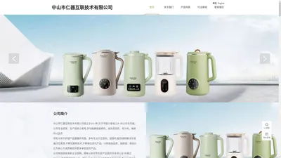 中山市仁器互联技术有限公司