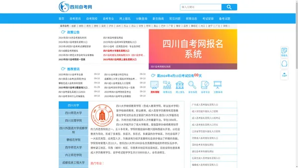 四川自考网-四川省自学考试信息平台