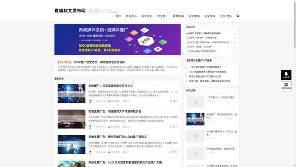 新闻发布|软文撰写|媒体发稿|软文发布推广_直编软文发布网首页