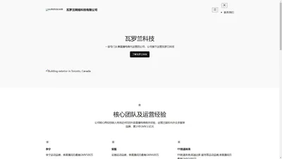 瓦罗兰网络科技有限公司 – 瓦罗兰网络科技