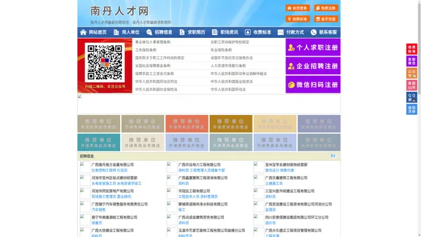 南丹人才网-南丹招聘网-南丹人才市场