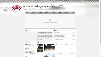 江苏古宸环境建设有限公司