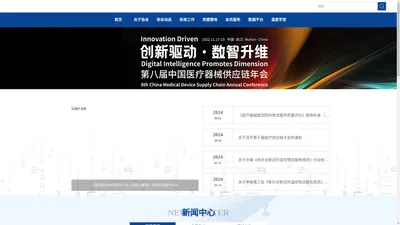 中国物流与采购联合会医疗器械供应链分会,中国物流,采购联合会,医疗器械_其它