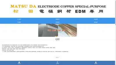 昆山松田金属科技有限公司  松田EDM电极铜