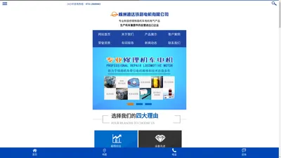 株洲通达铁路电机有限公司_铁路机车电机电气产品生产厂家