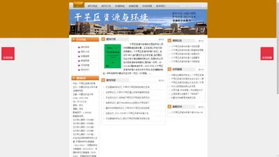 《干旱区资源与环境》干旱区资源与环境杂志社投稿_期刊论文发表|版面费|电话|编辑部|论文发表-干旱区资源与环境