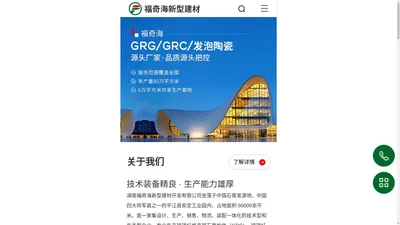 湖南福奇海新型建筑材料开发有限公司-GRG构件|GRC构件|发泡陶瓷