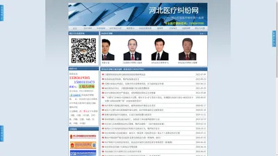 河北医疗纠纷网———河北医疗律师_石家庄医疗事故律师_专业医疗律师－倾心打造医疗维权第一品牌