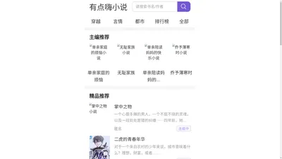 有点嗨小说 - 更新快收录全的精品正版小说免费在线阅读网站