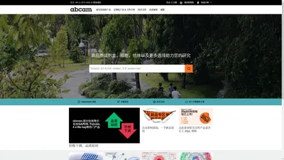 为生命科学研究提供抗体，试剂，蛋白，试剂盒| Abcam中文官网