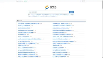 在线搜题_考试试题_考试题库_问答题库---搜考题