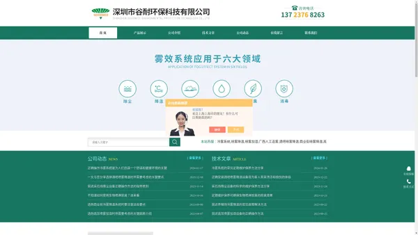 酒吧喷雾降温,商业街冷雾降温,铁皮厂房喷雾降温-深圳市谷耐环保科技有限公司广西办事处