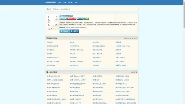 冷少的新晋宝贝最新章节列表_冷少的新晋宝贝全文阅读_冷少的新晋宝贝小说