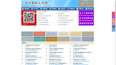 乌兰察布人才网-乌兰察布招聘网-乌兰察布人才市场
