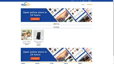 网上商店有衣服,家居饰品丶珠宝丶书籍丶玩具及更多| WhatsMall