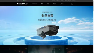 CINESOLO影动自我，全新一代轻量级VR头戴式显示器