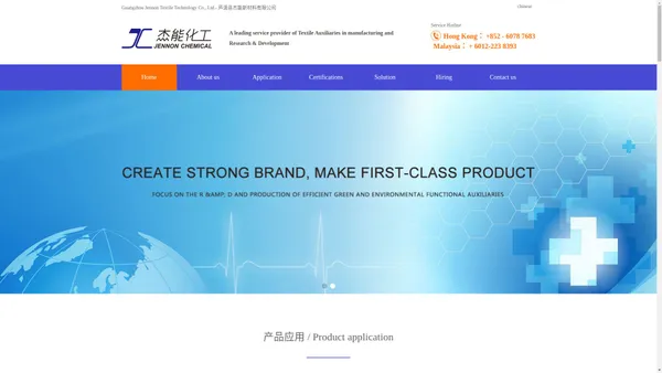 Guangzhou Jennon Textile Technology Co., Ltd.-芦溪县杰能生物科技有限公司官网纺织助剂,印染助剂,生产服务供应商