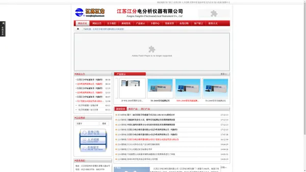 江苏江分电分析仪器有限公司欢迎您!