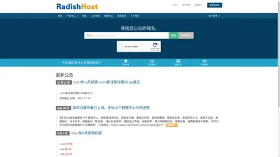 美国服务器_海外服务器_国外服务器_服务器租用 - RadishHost