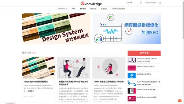 【Smartweb 專業知識庫】網路行銷、網路開店、結構化資料、Material Design、AMP、PWA 都是我們擅長的技術