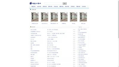 极速小说网-清爽文字阅读网