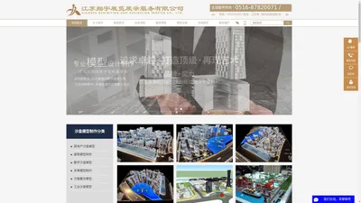 沙盘模型制作_建筑模型制作_沙盘模型公司-江苏翔宇展览展示服务有限公司