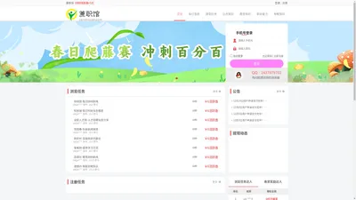 兼职馆-企业事业单位招聘公告_网上招聘信息平台