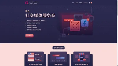 华人买粉丝 赞 直播 | Buy IG Follow & Like | 提高你的品牌的知名度 | 自家网络系统