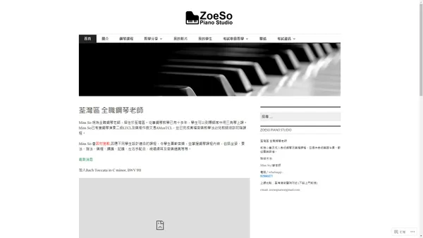 Zoe So Piano Studio – 荃灣學琴, 荃灣鋼琴老師