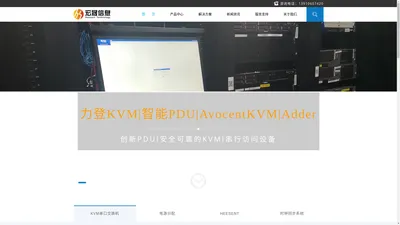 力登KVM|串口|LCD|数字KVM切换器|力登智能PDU|基准时钟同步系统-北京宏晟信息