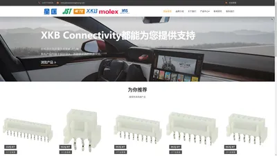 XKB Connecitity:标准和定制互连产品服务商