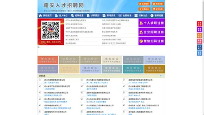 蓬安人才招聘网-蓬安人才网-蓬安招聘网