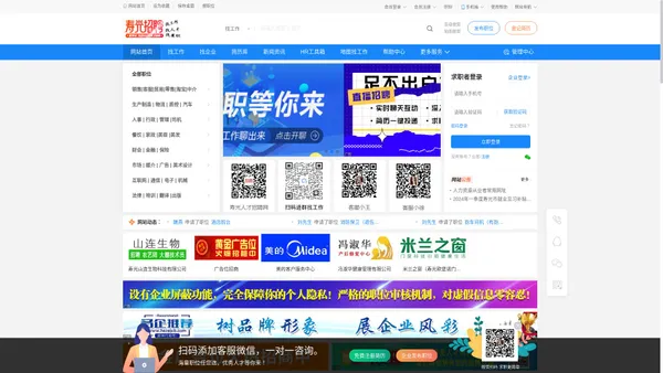 寿光招聘网-寿光人才网-寿光人才招聘网_寿光轻松聘