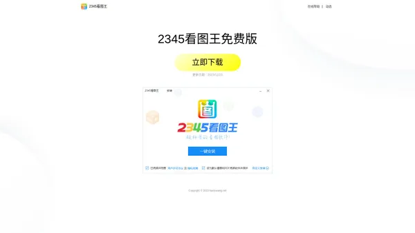 2345看图王 - 看图软件 - 看图王