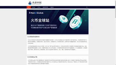 火币交易所app下载官网-火币交易所app最新版下载-正版火币app下载