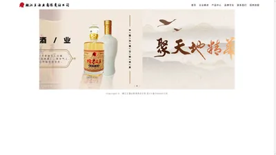 嫩江王酒业有限责任公司