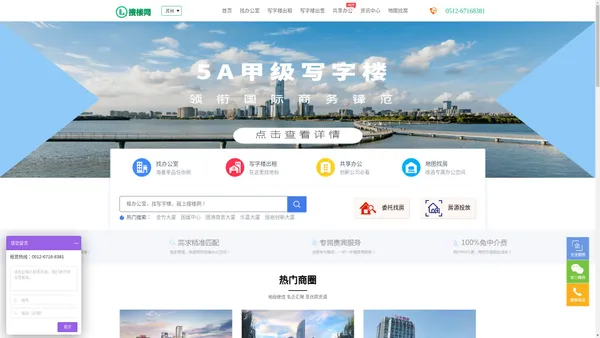 苏州写字楼出租-办公室租赁信息平台-搜楼网