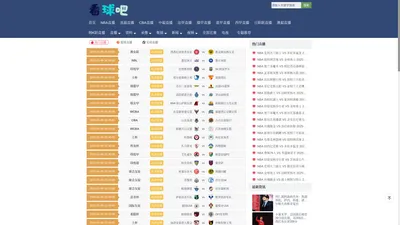 看球吧app下载_nba看球吧_看球吧