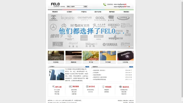 FELO地毯-地毯,方块地毯,满铺地毯,羊毛毯,手工毯,PVC,LOGO毯,门垫毯,艺术毯,枪刺毯,卷毯,进口地毯,东帝士,巨东,华星,办公地毯,商用地毯（上海飞洛实业发展有限公司）