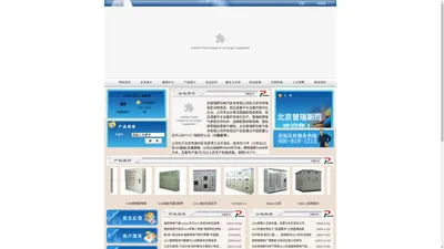 北京普瑞斯玛电气技术有限公司 高低压成套开关柜 施耐德品牌柜