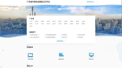 广东省行政执法信息公示平台