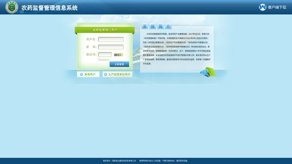 农药监督管理信息系统