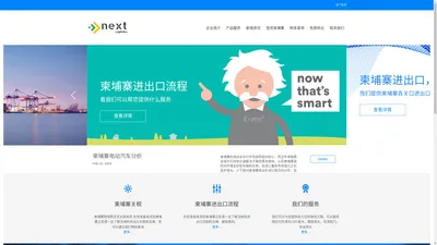 NEXT LOGISTICS| 柬埔寨物流|柬埔寨货代