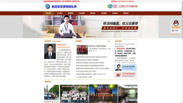 新昌律师章坚-新昌刑事律师-新昌婚姻家事律师-新昌法律顾问