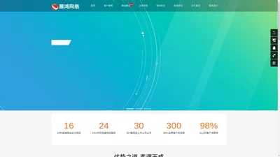 宿迁网络公司_宿迁网站建设_做网站公司-宿迁展鸿网络科技有限公司